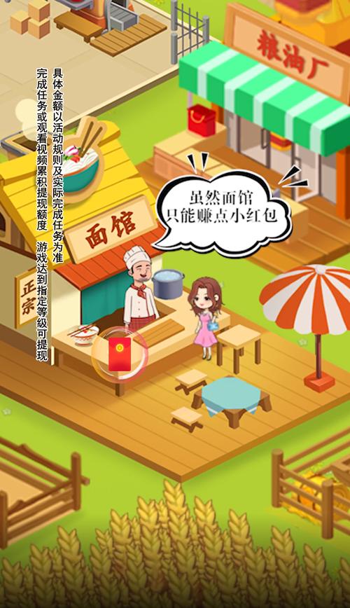 开心农场主赚钱版缩略图