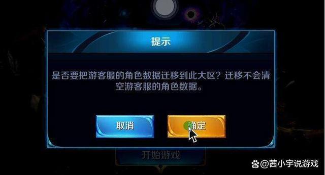王者荣耀号转移缩略图