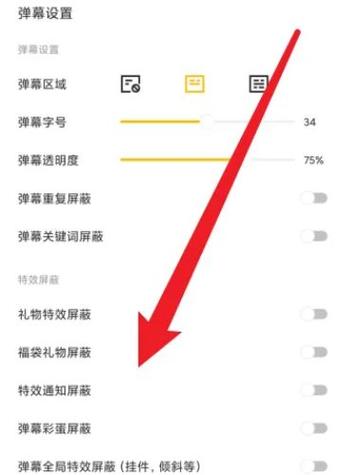 虎牙直播怎么屏蔽弹幕缩略图