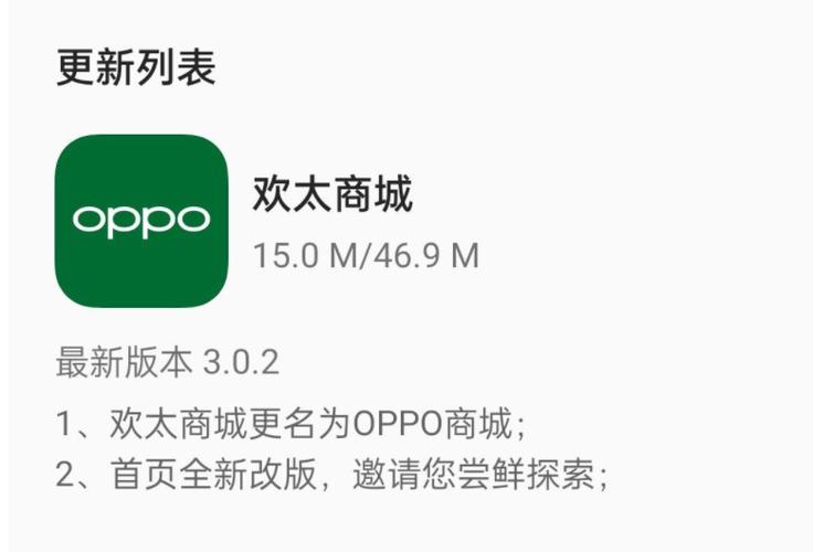欢太商城下载缩略图