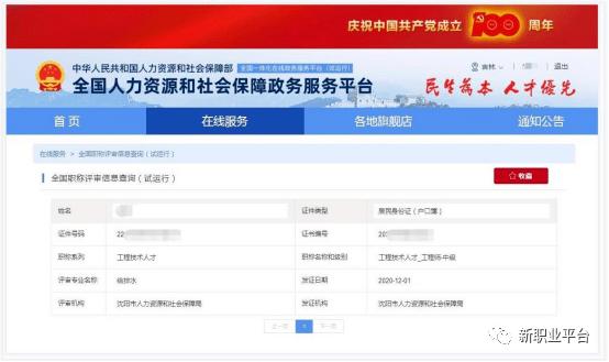 12333焊工证查询缩略图