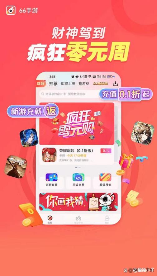 66手游折扣平台官网下载游戏截图