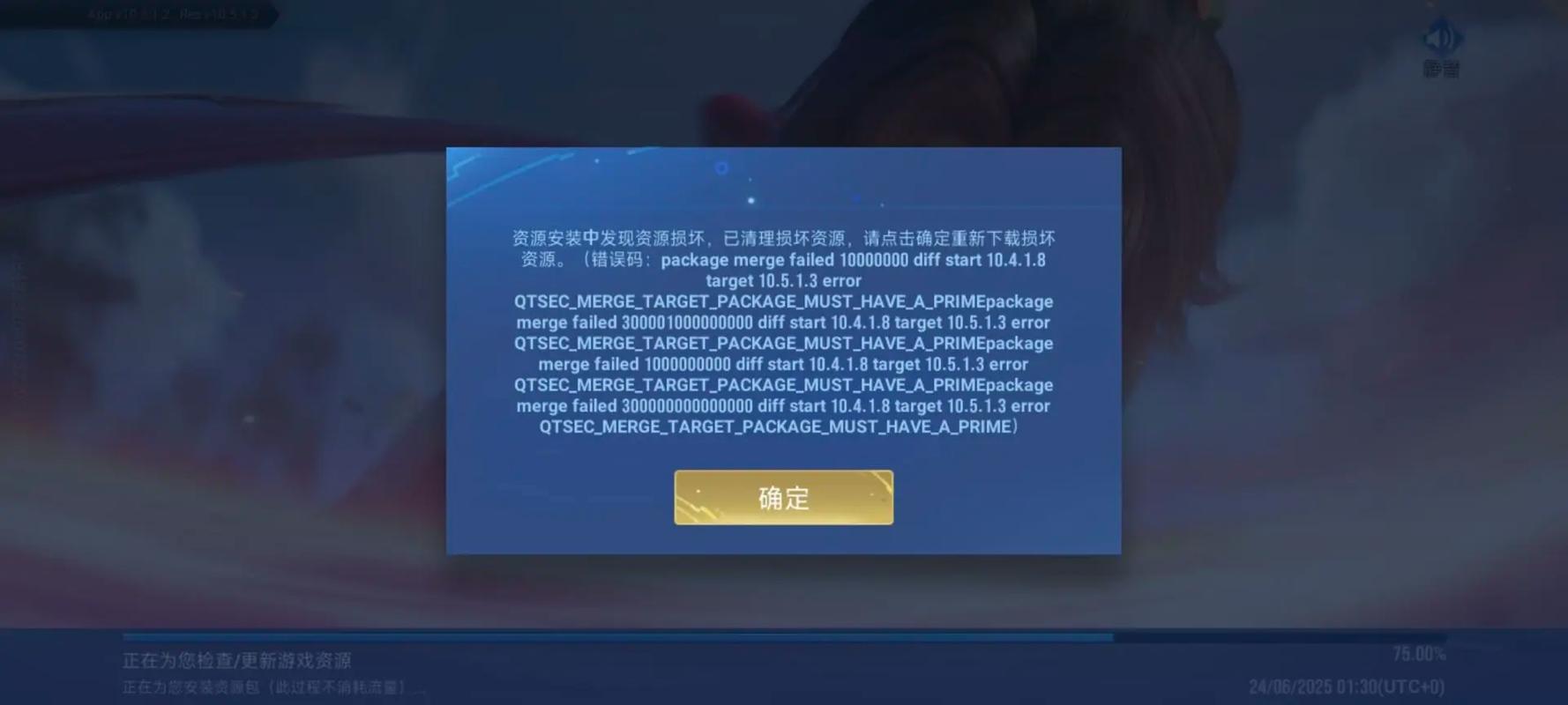 王者荣耀登录授权失败110509缩略图