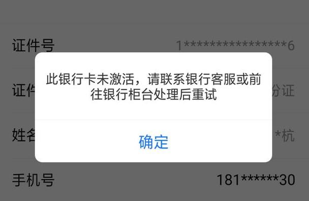 银行卡没有激活怎么办游戏截图