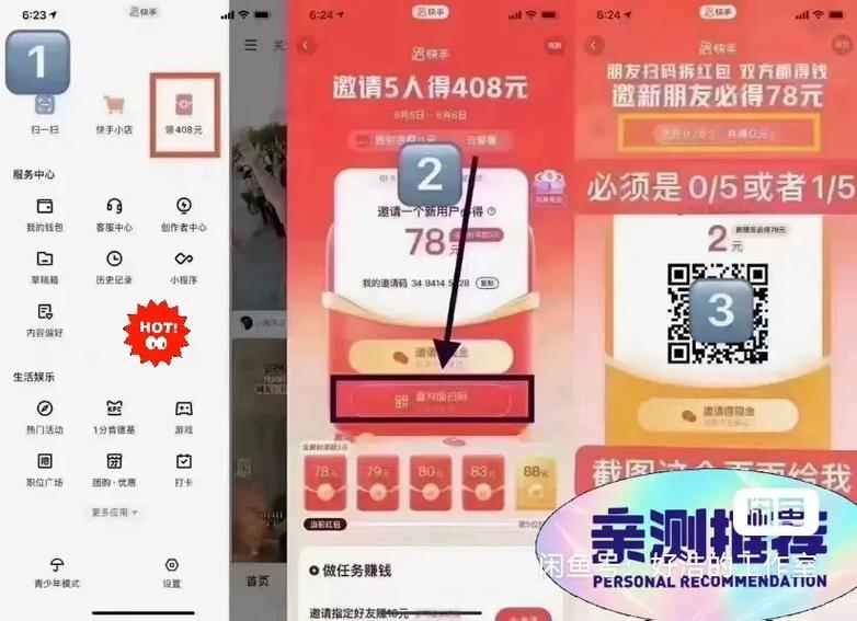 快手助力拆红包平台缩略图