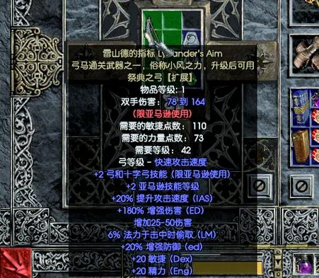 暗黑破坏神2 暗金缩略图