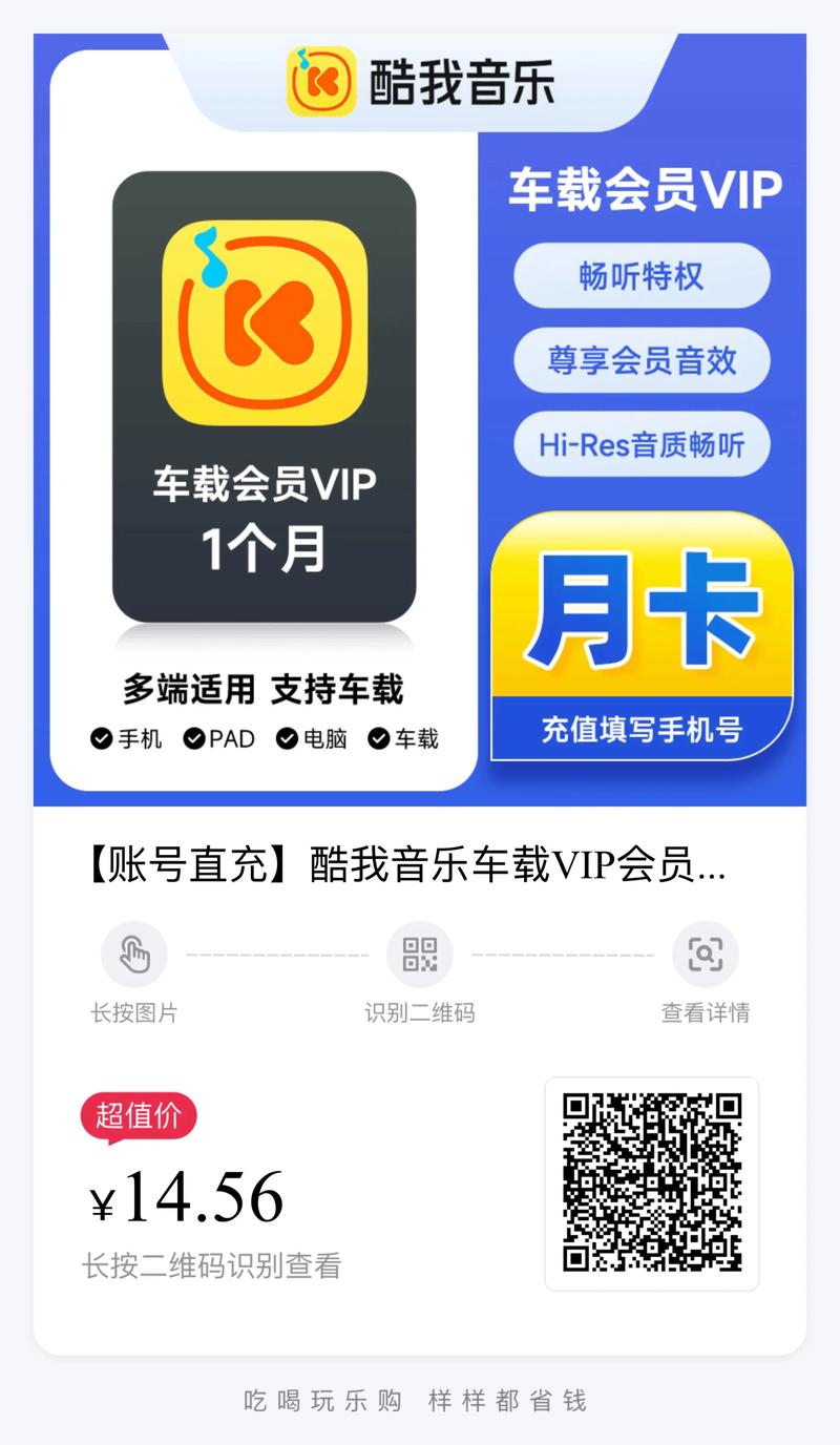 酷我音乐开通会员如何付费缩略图