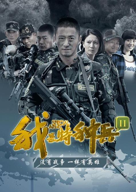 特种部队免费观看在线游戏截图