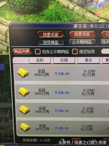 梦幻西游买家指定交易缩略图
