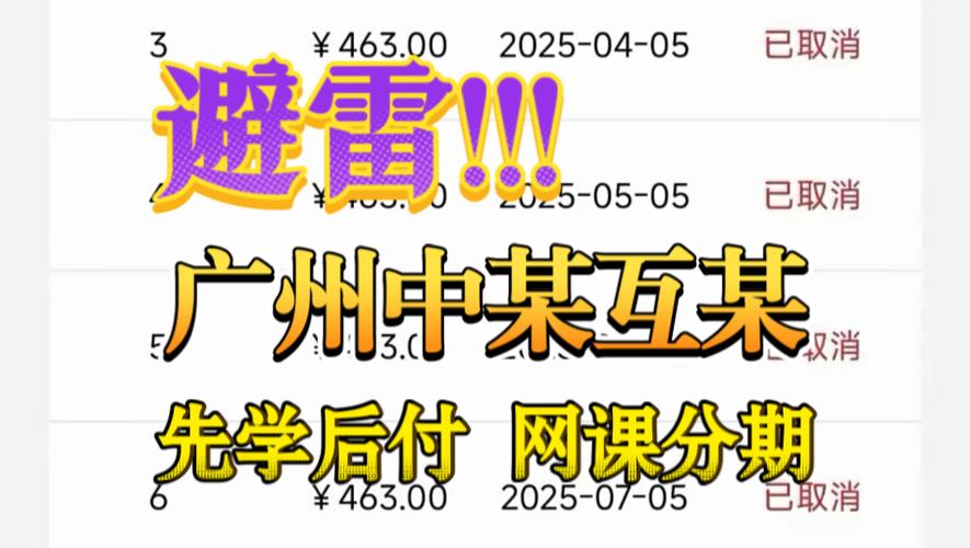 网课分期付款能退吗游戏截图