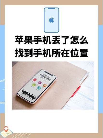 定位丢失的苹果手机位置缩略图