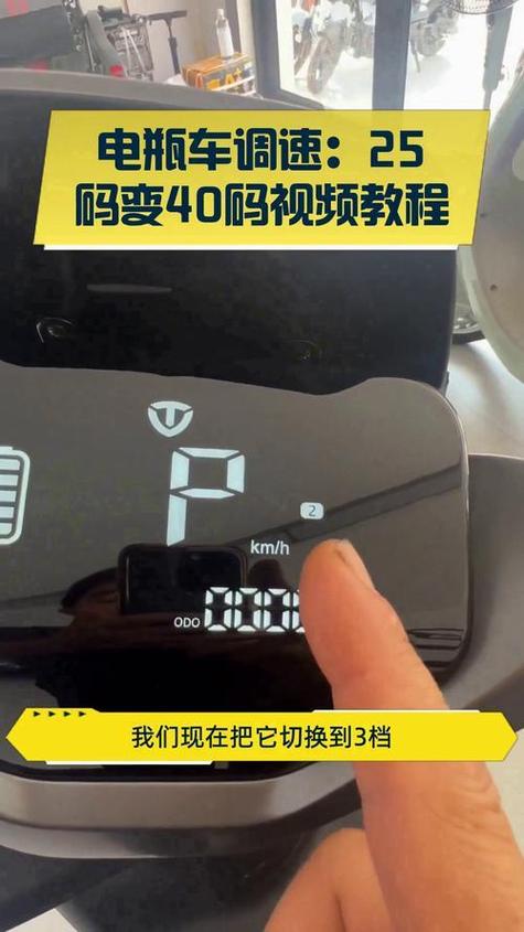 怎样让电动车速度显示准确