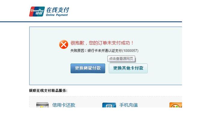 银行卡未签约什么意思缩略图