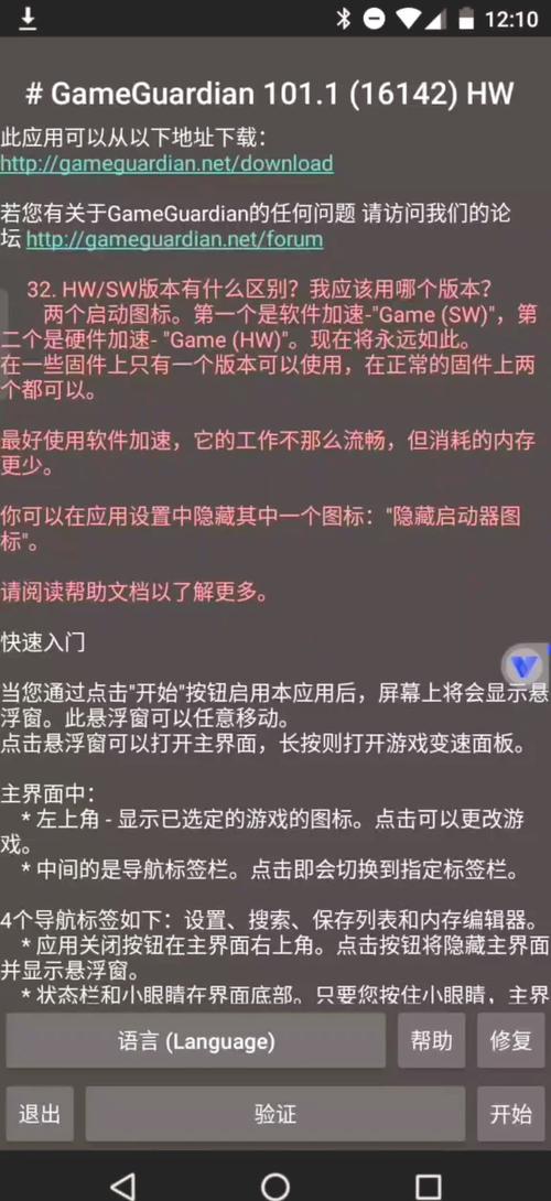gg修改器最新中文版缩略图