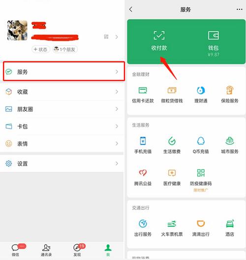 微信怎么禁止转账给别人缩略图