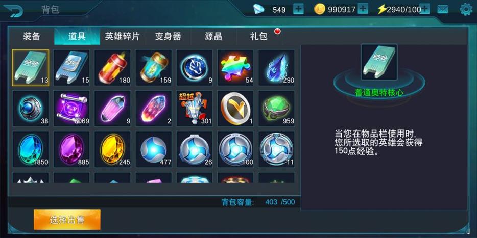 修改器修改奥特曼传奇英雄游戏截图