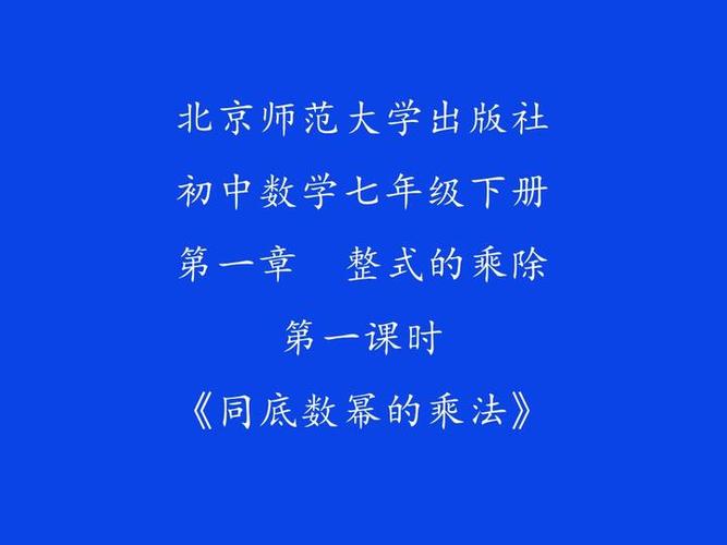 北师大版六年级上册数学微课缩略图