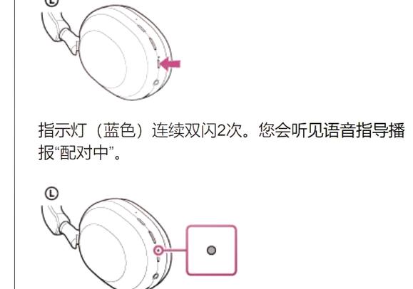 索尼无线耳机蓝牙配对缩略图