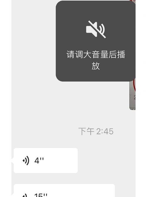 微信语音扬声器没声音缩略图