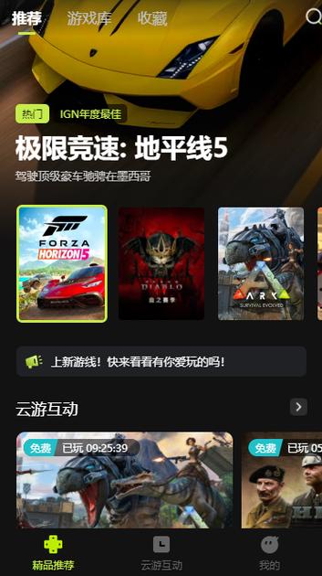 云游戏网易缩略图