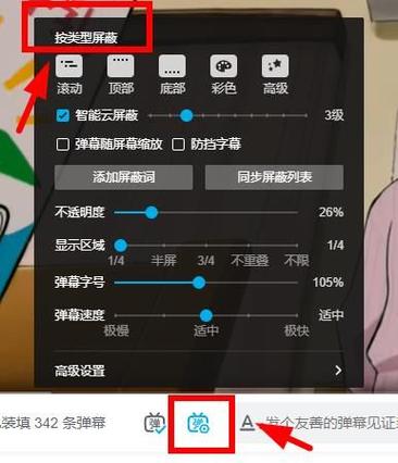 b站怎么屏蔽弹幕关键词缩略图