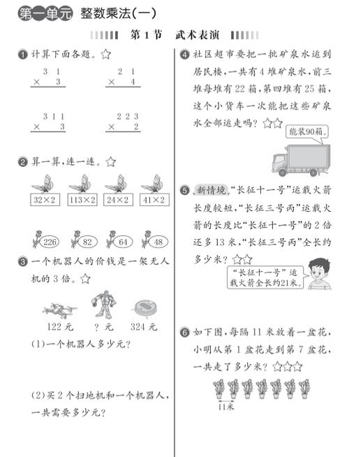 三年级下册数学课时练答案缩略图