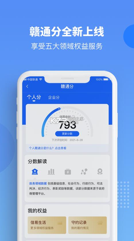 下载赣政通app缩略图