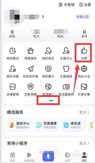 浏览器查看自己点过的赞的方法缩略图