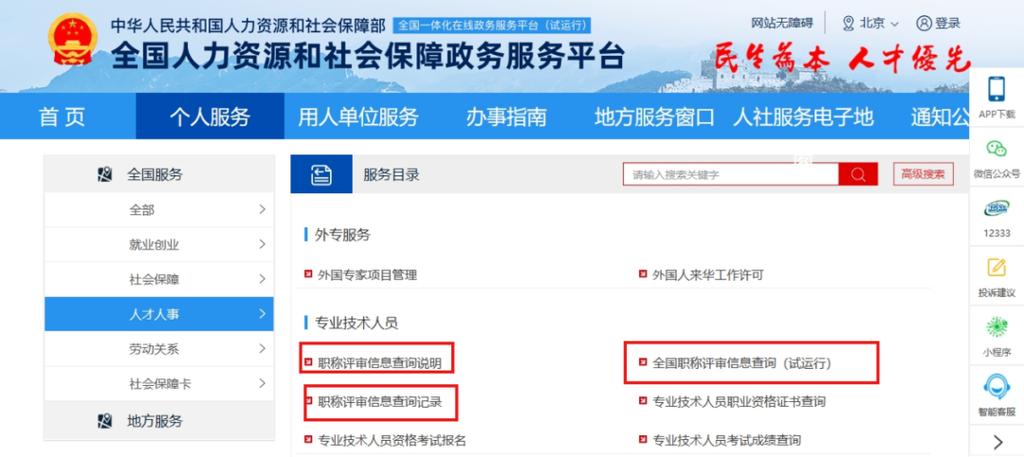 12333查询职称证书游戏截图