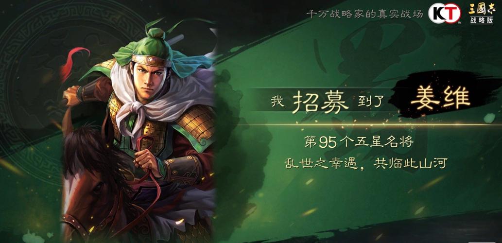三国志战略版姜维阵容推荐缩略图