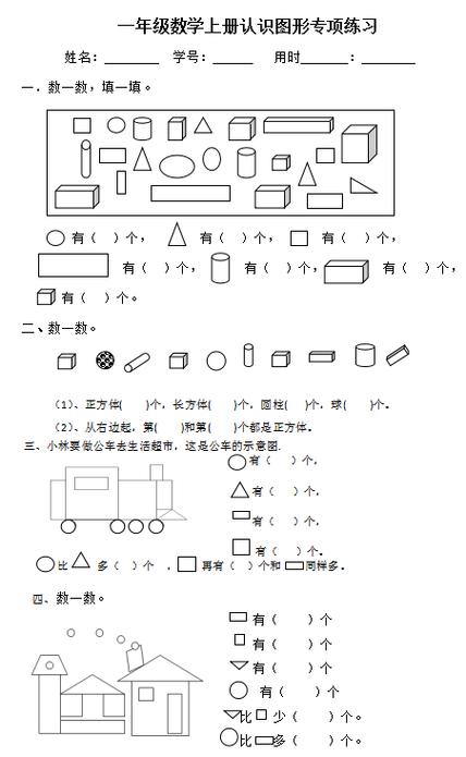 小学一年级数学训练题缩略图