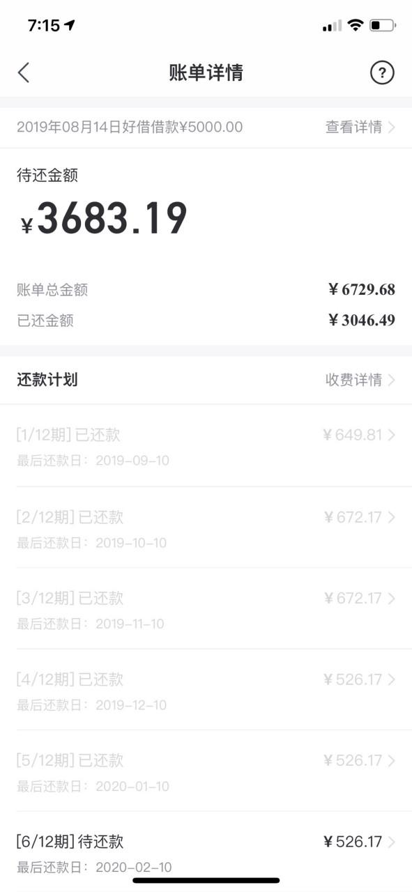 分期借款游戏截图
