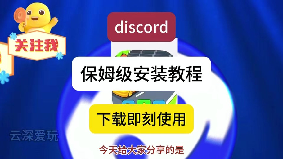 discord安装包游戏截图