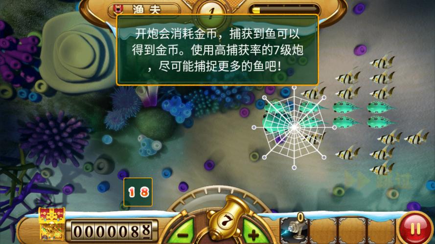 iOS游戏捕鱼达人缩略图