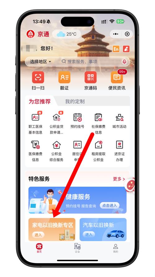 京东购物怎样改收货地址游戏截图
