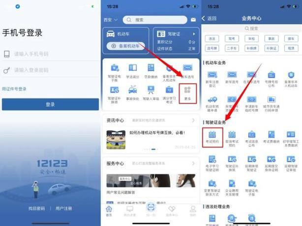 交管12123预约考试缩略图