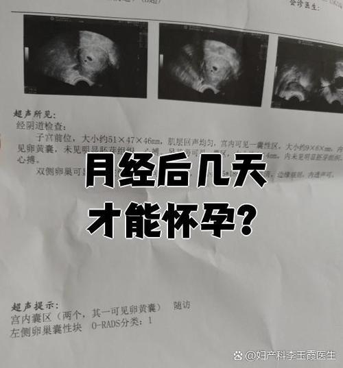 月经干净后几天容易受孕最佳缩略图