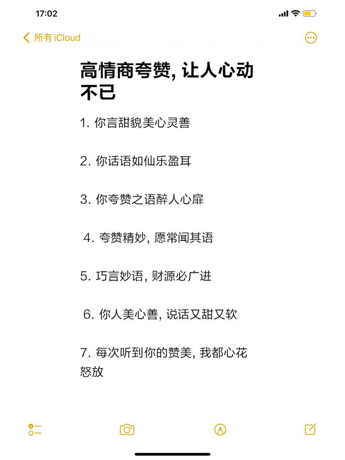 夸人的短语带幽默缩略图