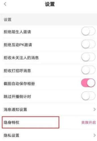 快手直播如何屏蔽熟人缩略图
