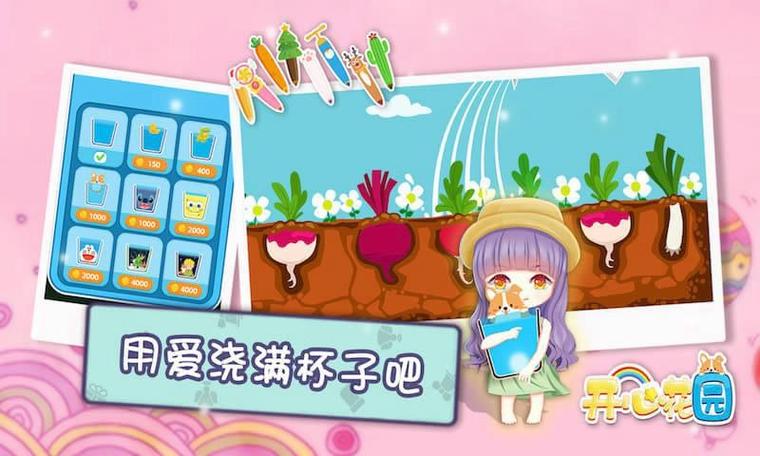 欢乐花园红包版缩略图