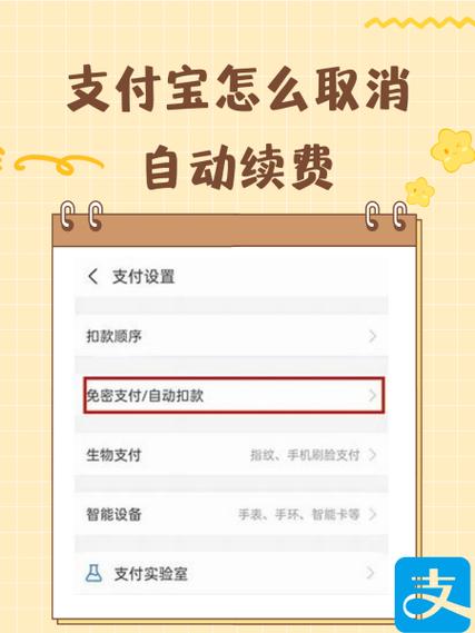 支付宝会员续费怎么取消自动续费缩略图