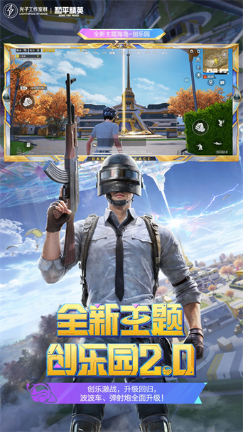 和平精英云玩入口缩略图