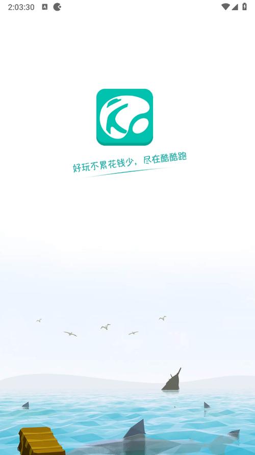 酷跑跑app安装游戏截图