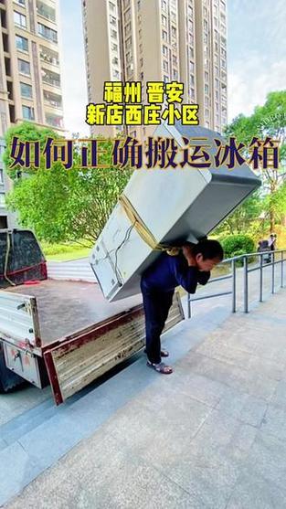 只搬个冰箱怎么找搬运缩略图
