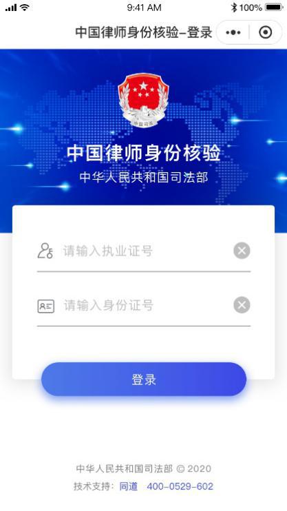 律师官网查询缩略图