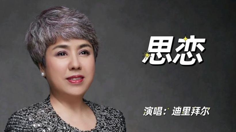教唱《思恋》视频缩略图