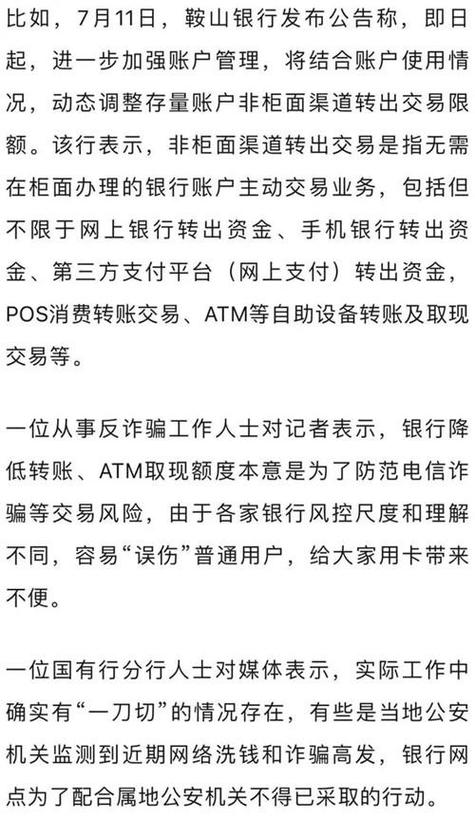 中国银行转账限额标准缩略图