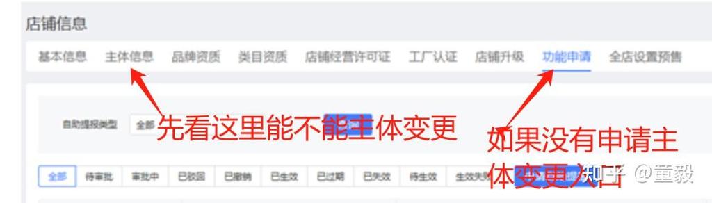 拼多多个人店铺过户流程缩略图