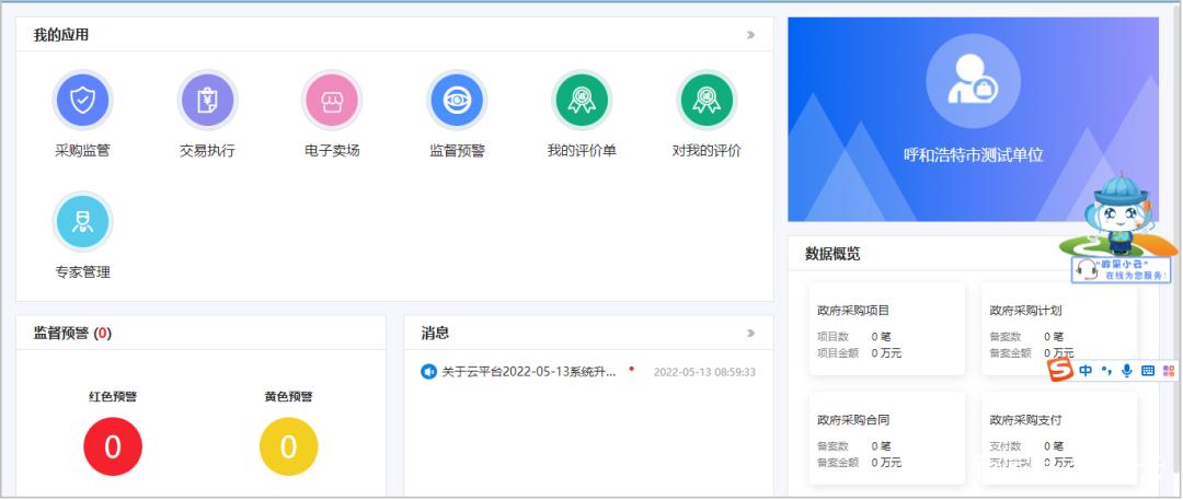 政采云采购平台缩略图