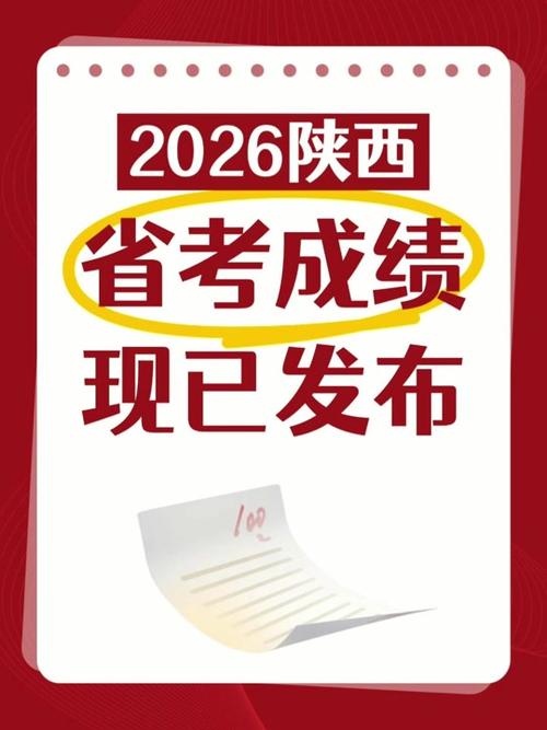 2026年陕西高考试卷及答案缩略图